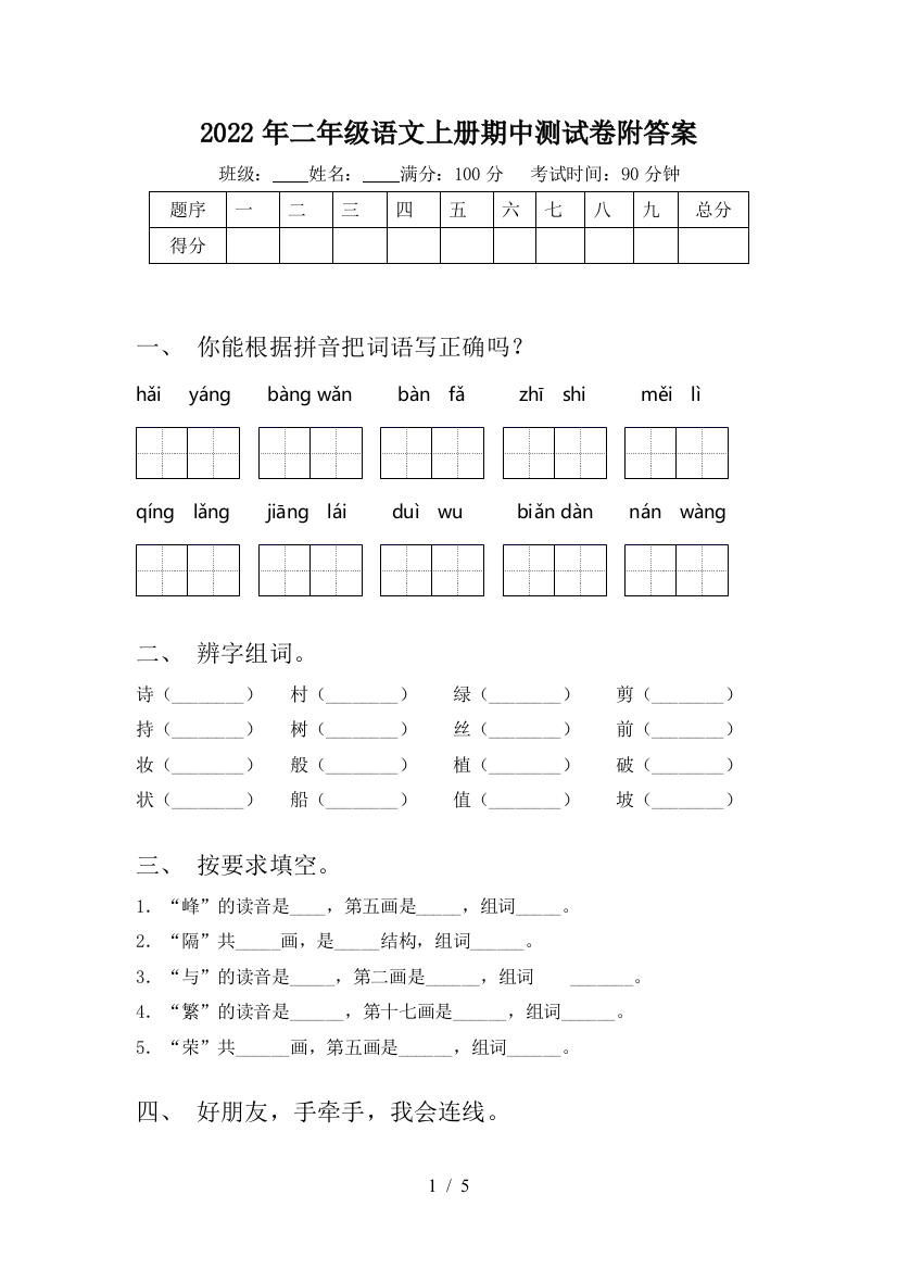 2022年二年级语文上册期中测试卷附答案