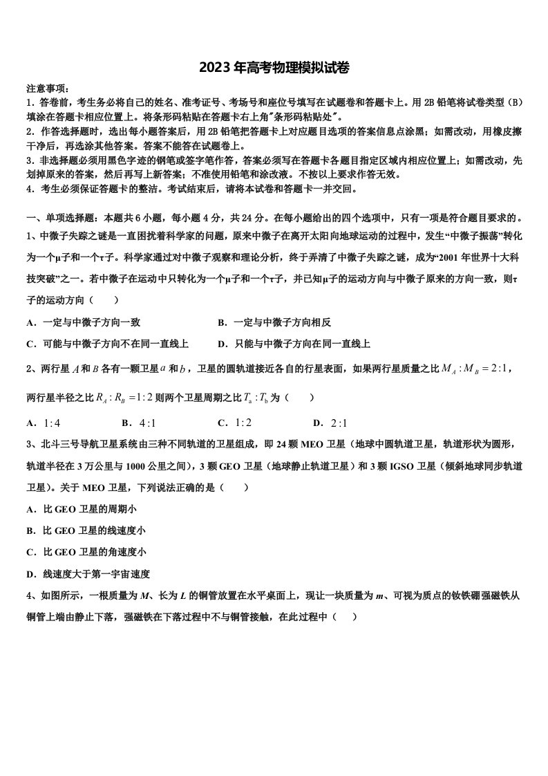 广东省广州荔湾区广雅中学2023届高三第三次测评物理试卷含解析