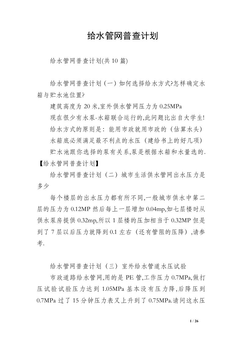 给水管网普查计划