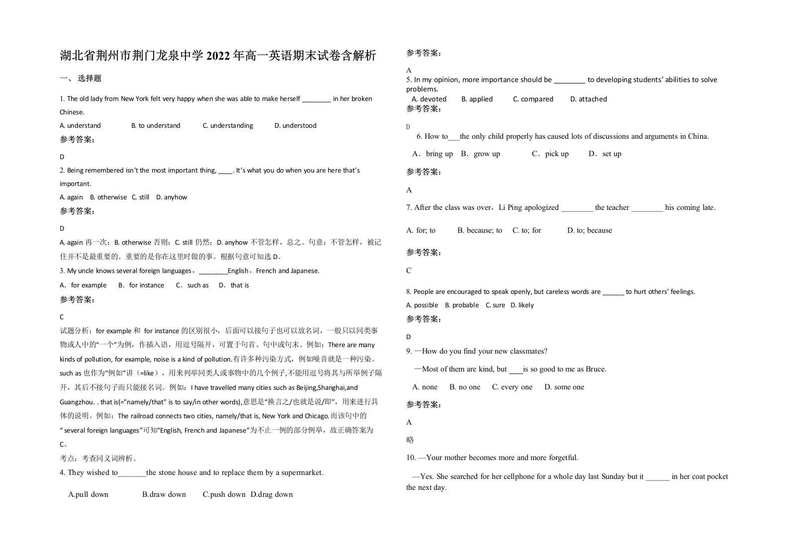 湖北省荆州市荆门龙泉中学2022年高一英语期末试卷含解析