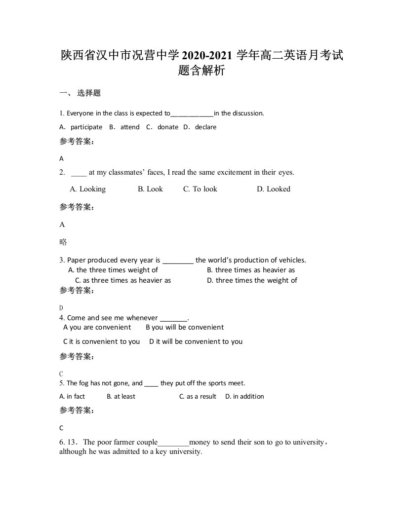 陕西省汉中市况营中学2020-2021学年高二英语月考试题含解析