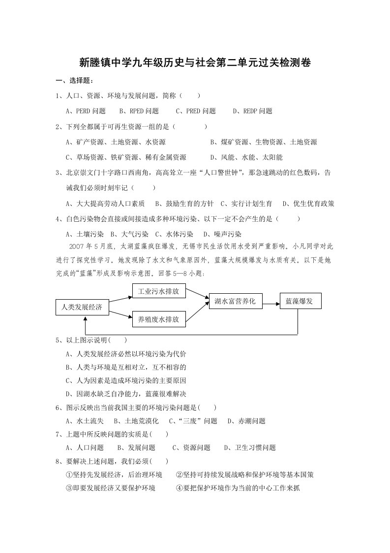 新塍镇中学九年级历史与社会第二单元过关检测卷