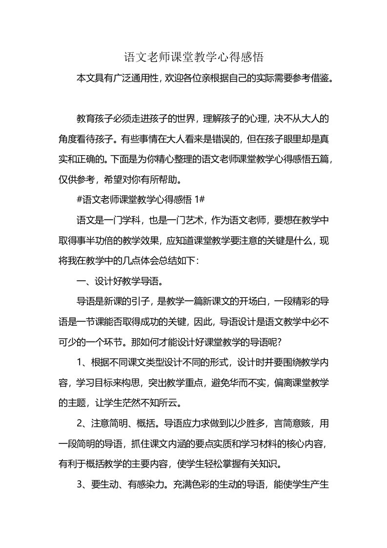 语文老师课堂教学心得感悟