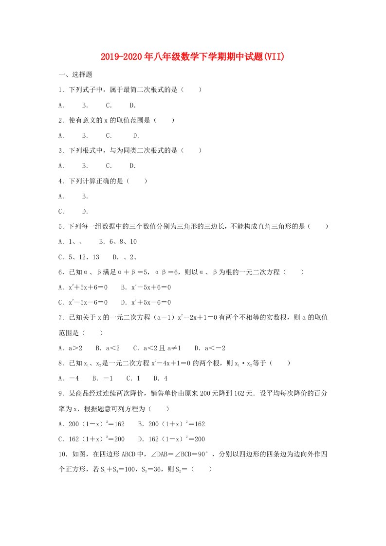 2019-2020年八年级数学下学期期中试题(VII)