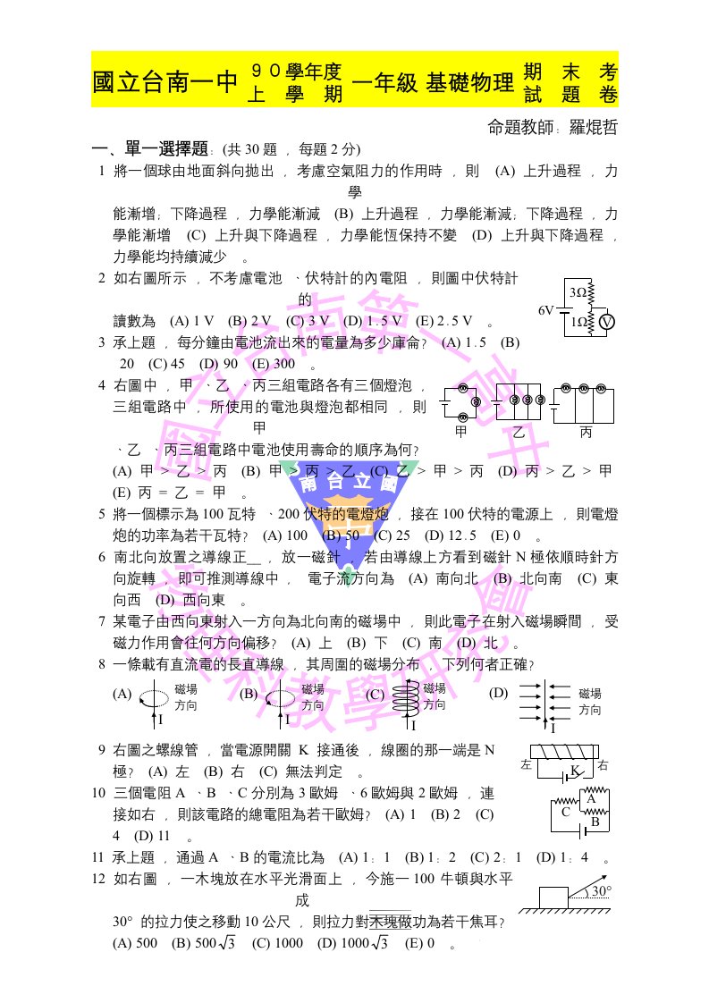 国立台南一中