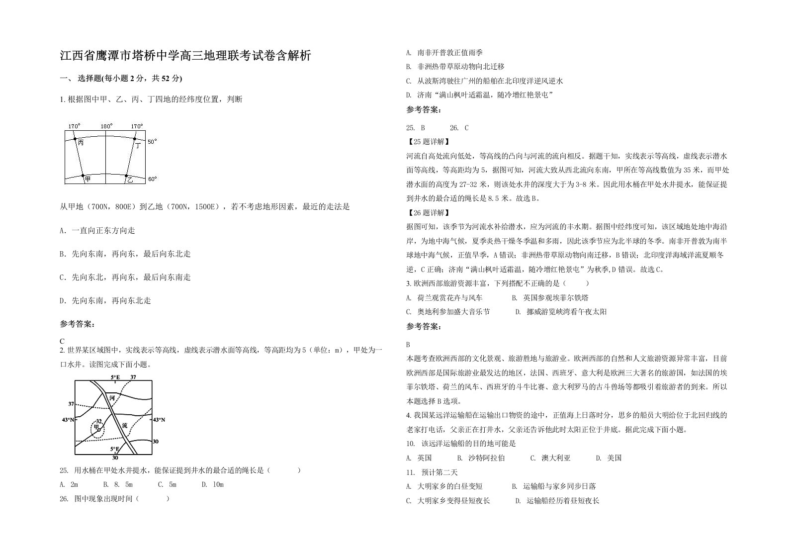 江西省鹰潭市塔桥中学高三地理联考试卷含解析