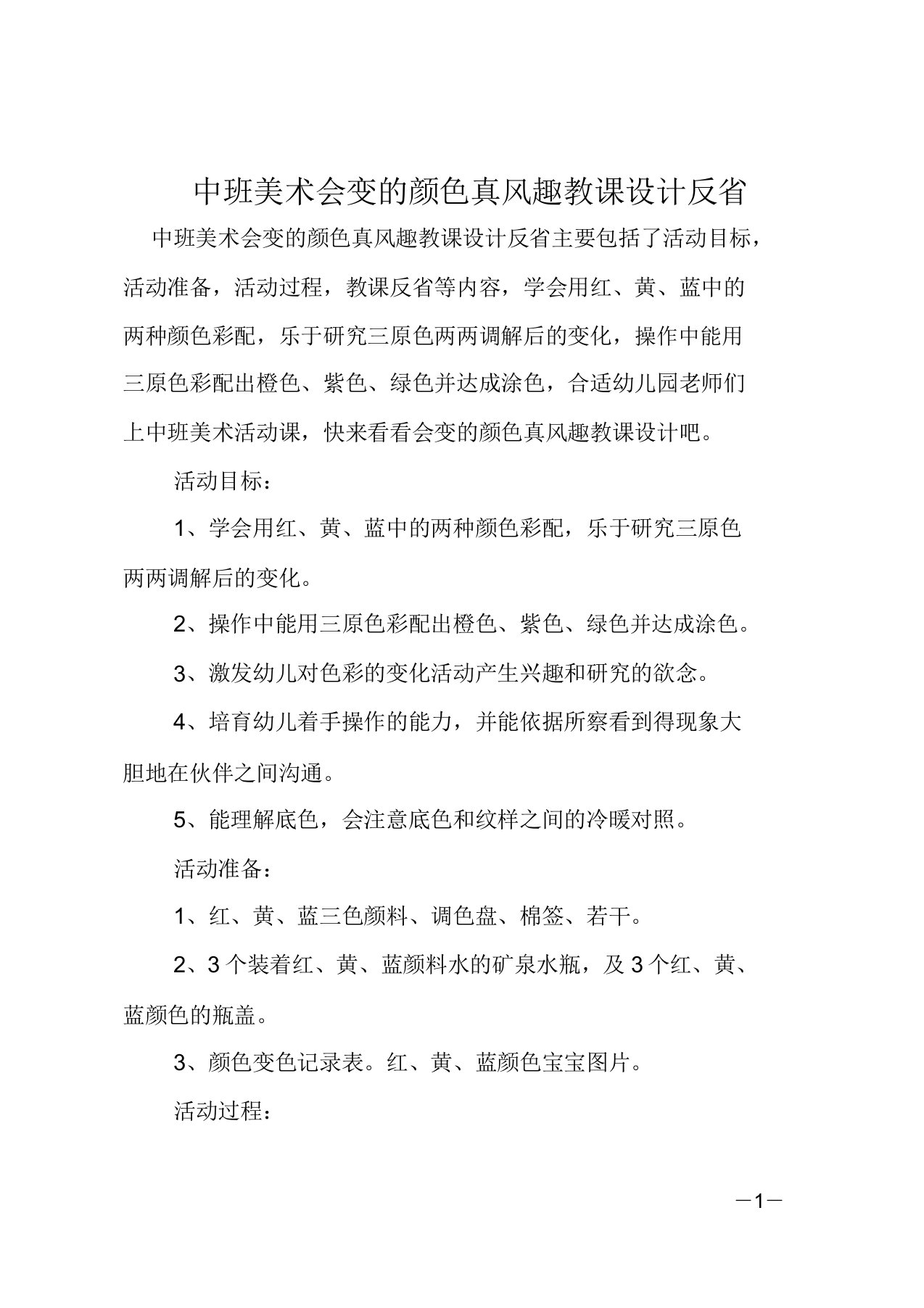 中班美术会变颜色真有趣教案反思