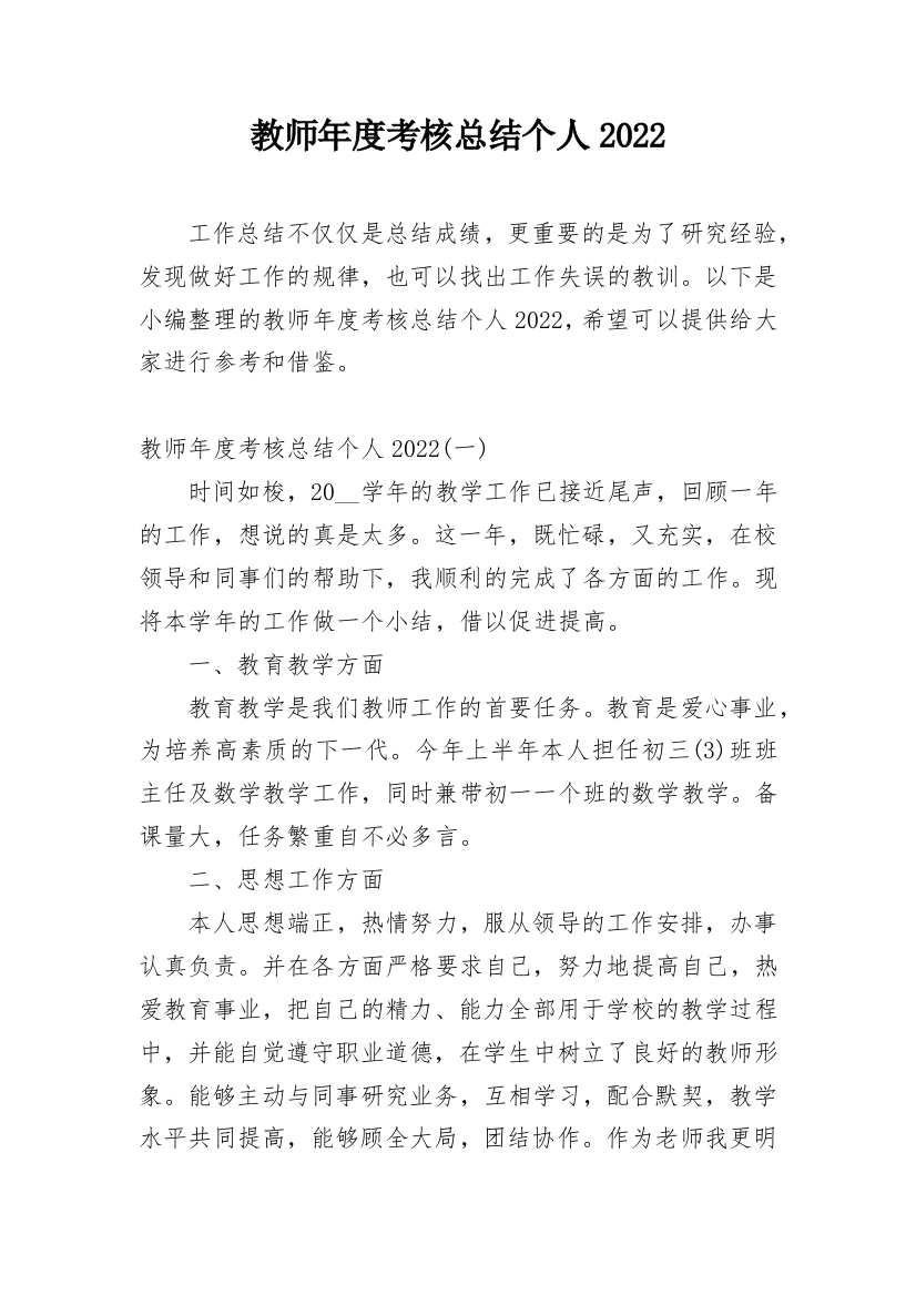 教师年度考核总结个人2022_1