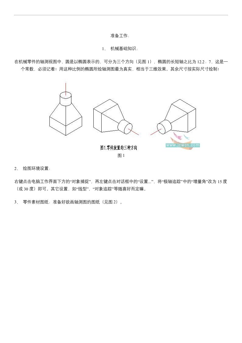 CAD机械零件轴测图的画法