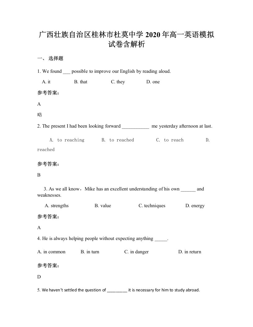 广西壮族自治区桂林市杜莫中学2020年高一英语模拟试卷含解析