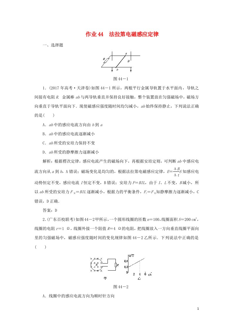 课标通用2021高考物理一轮复习作业44法拉第电磁感应定律含解析