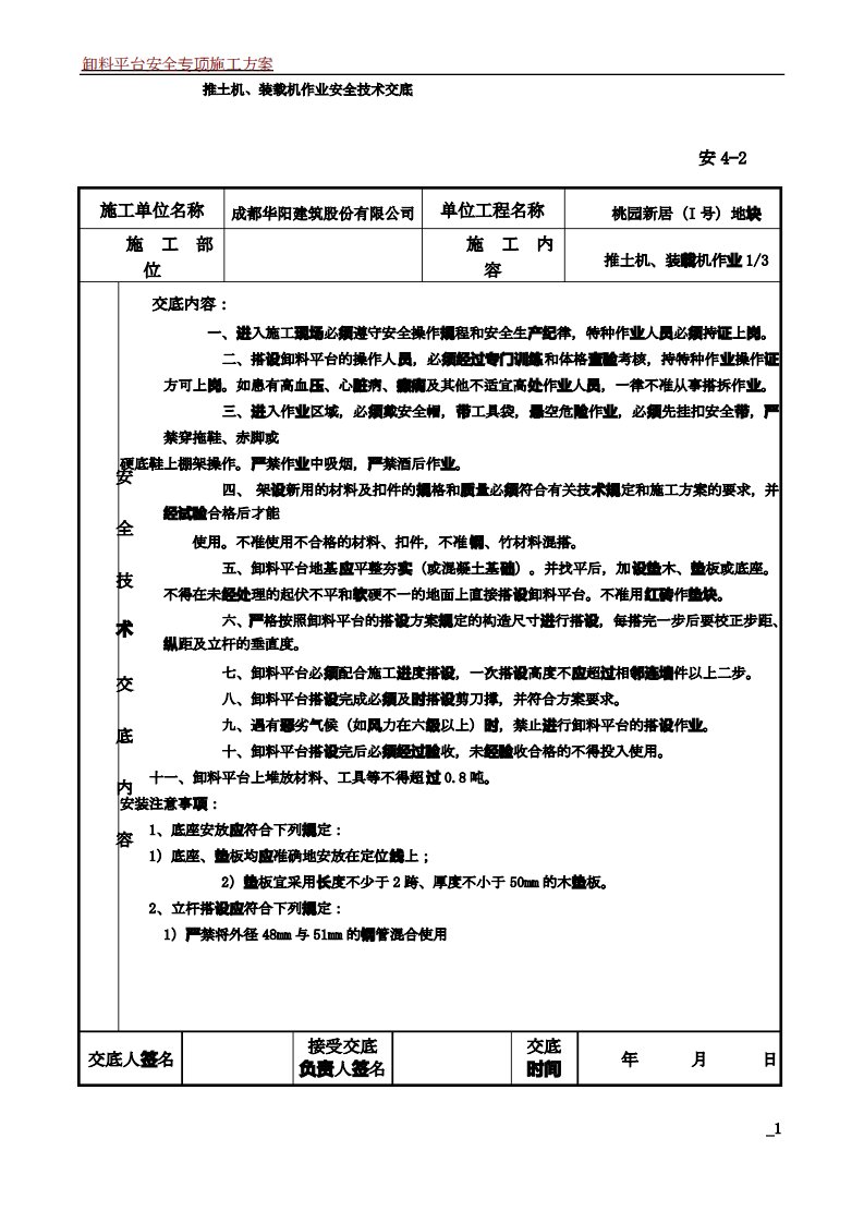 卸料平台安全技术交底