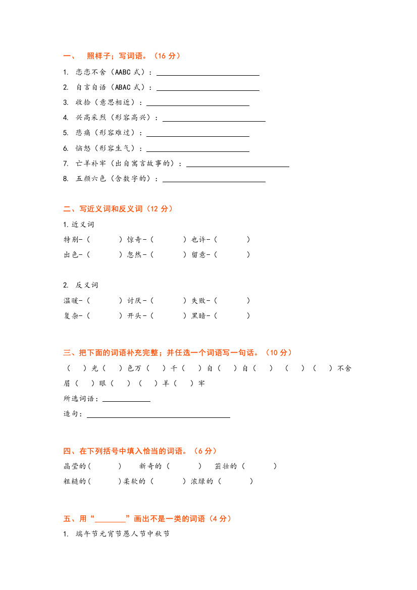 【小学语文】二年级语文词语专题专项训练