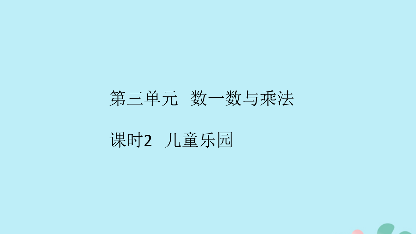 二年级数学上册