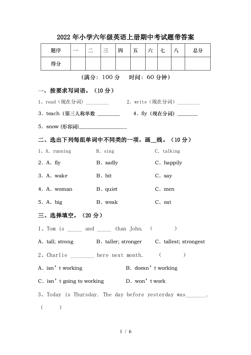 2022年小学六年级英语上册期中考试题带答案