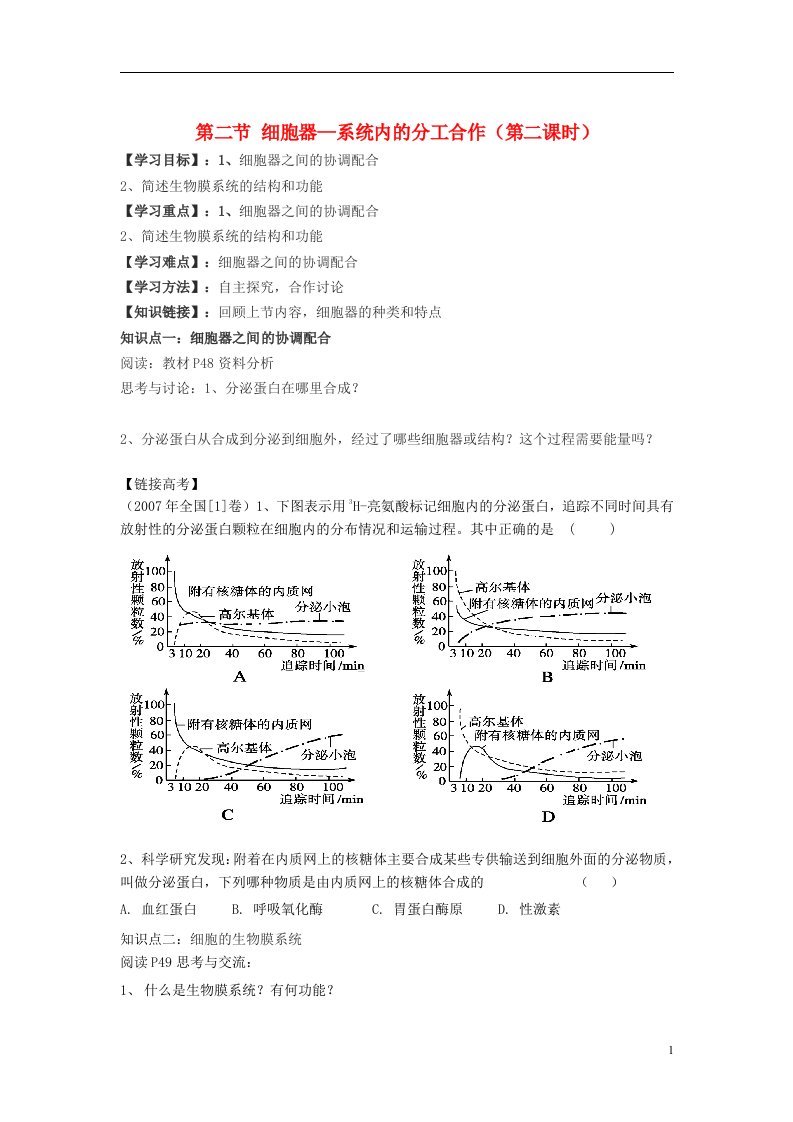 高中生物