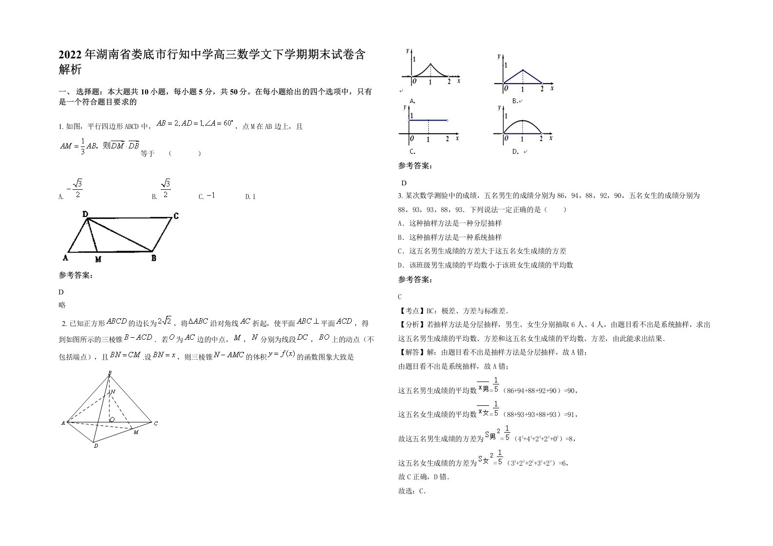 2022年湖南省娄底市行知中学高三数学文下学期期末试卷含解析