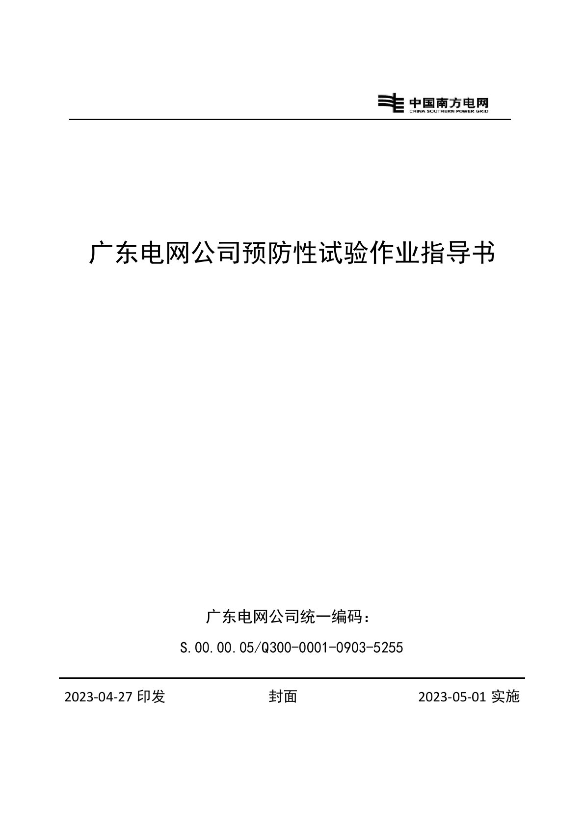 35kV电力电缆预防性试验(电气部分)作业指导书