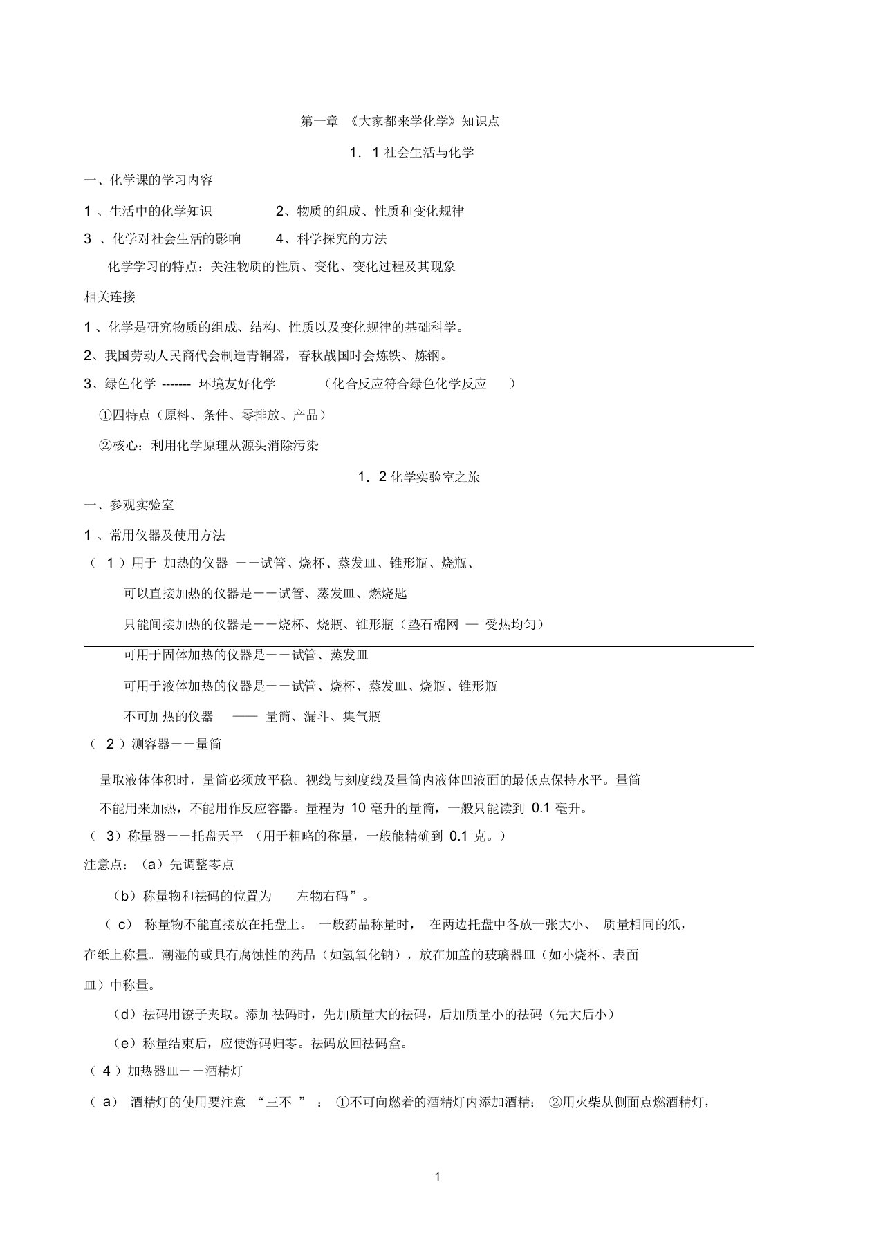 粤教版九年级化学知识点总结