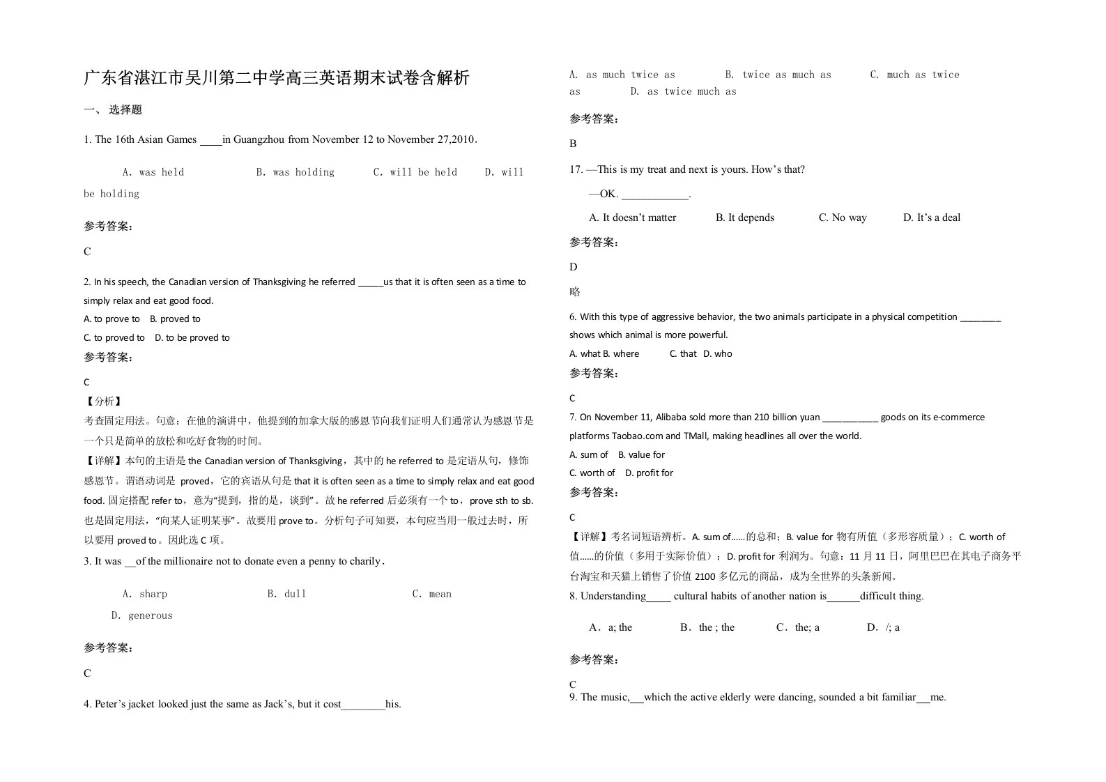 广东省湛江市吴川第二中学高三英语期末试卷含解析