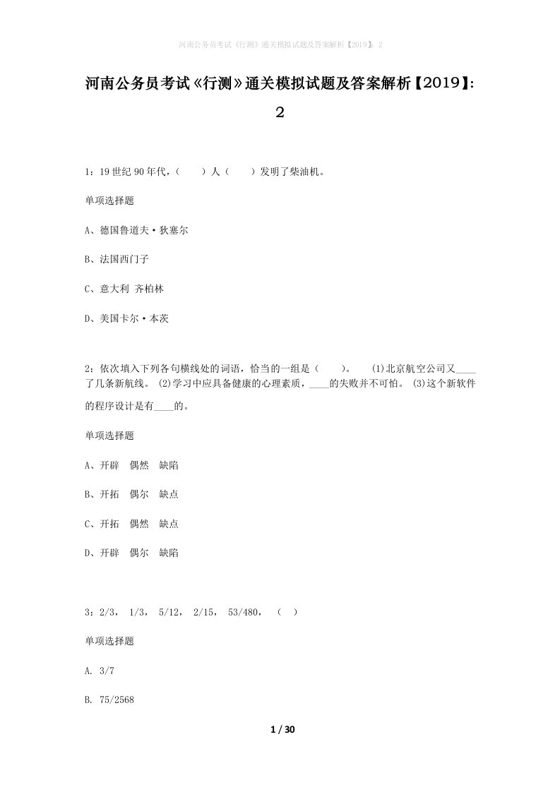 河南公务员考试行测通关模拟试题及答案解析20192_15