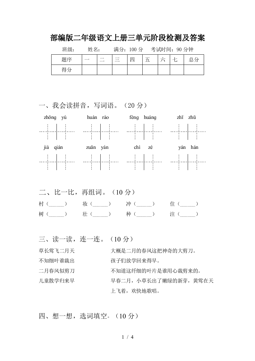 部编版二年级语文上册三单元阶段检测及答案