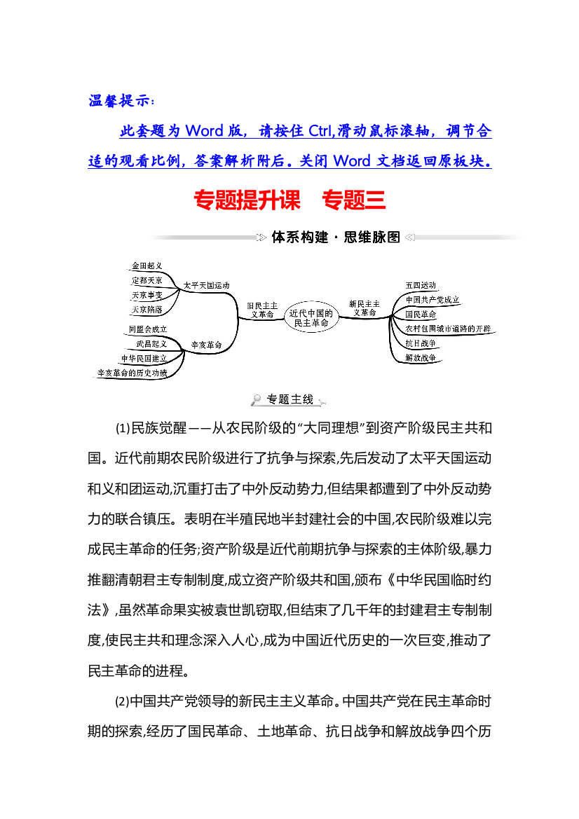 2022版高中历史人民版必修1学案：专题提升课