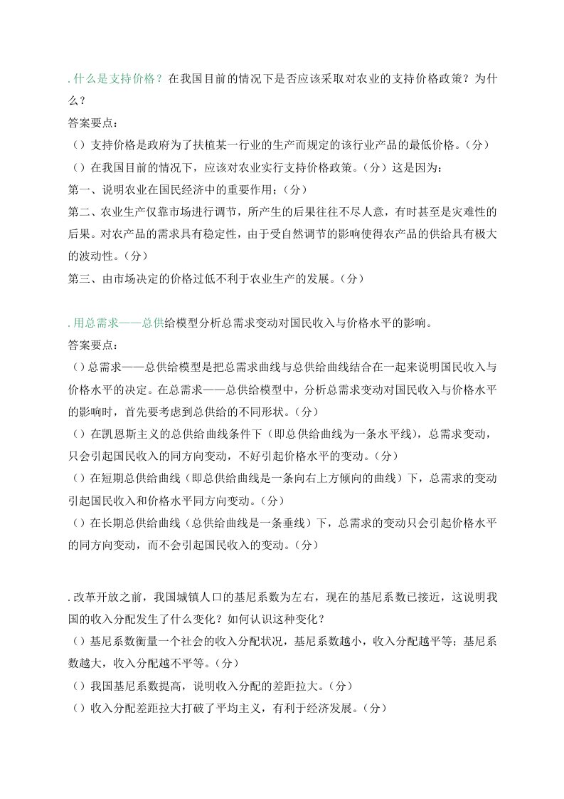 电大西方经济学问答题