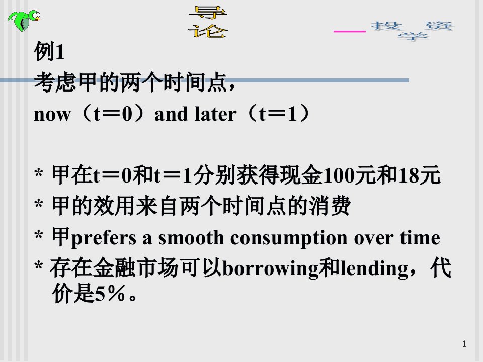 投资学47页PPT