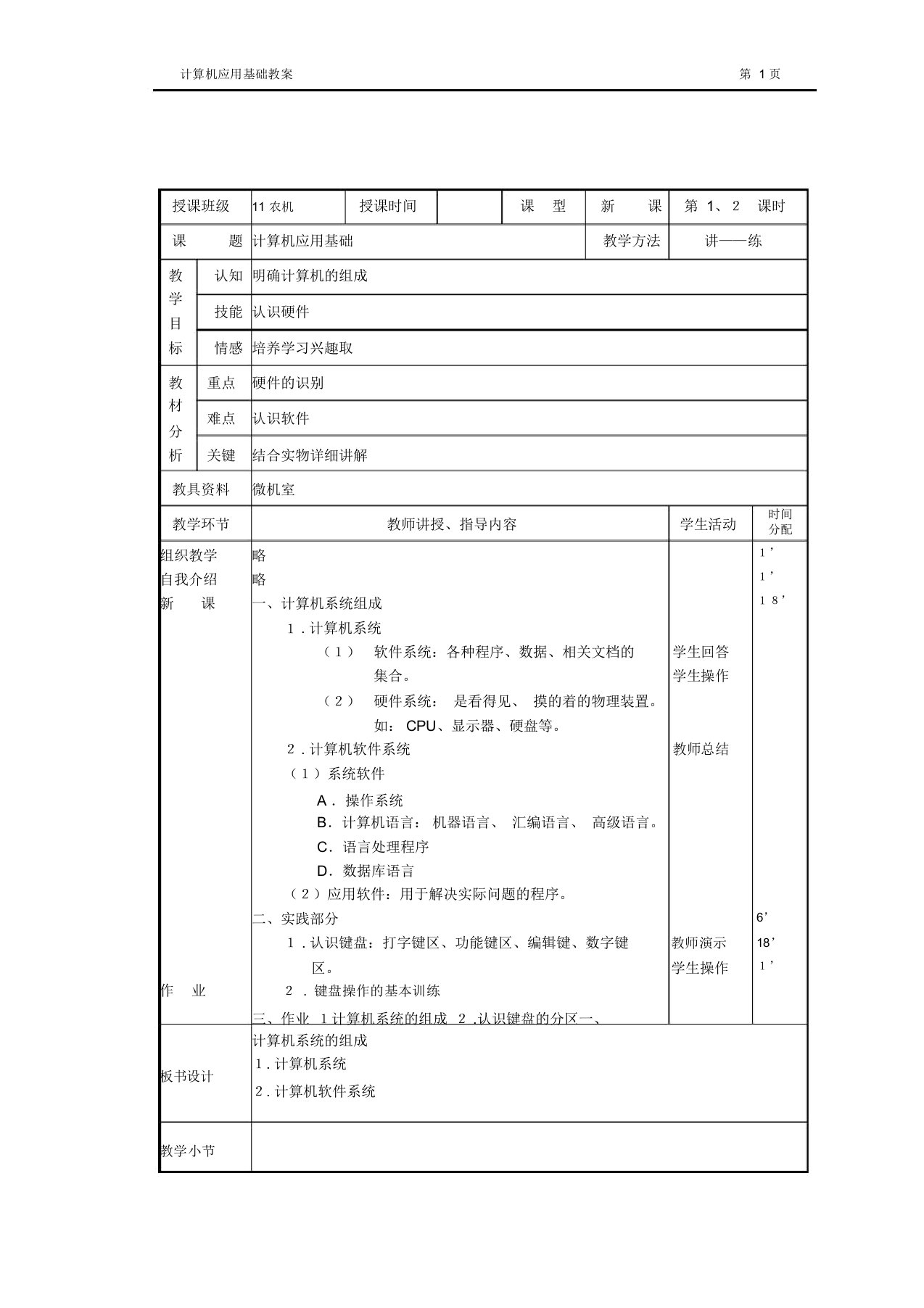 中职计算机基础教案