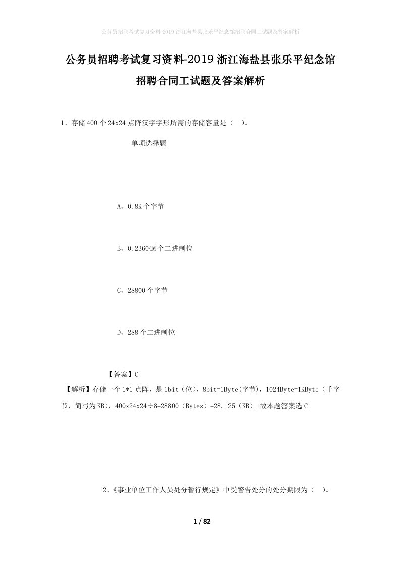 公务员招聘考试复习资料-2019浙江海盐县张乐平纪念馆招聘合同工试题及答案解析