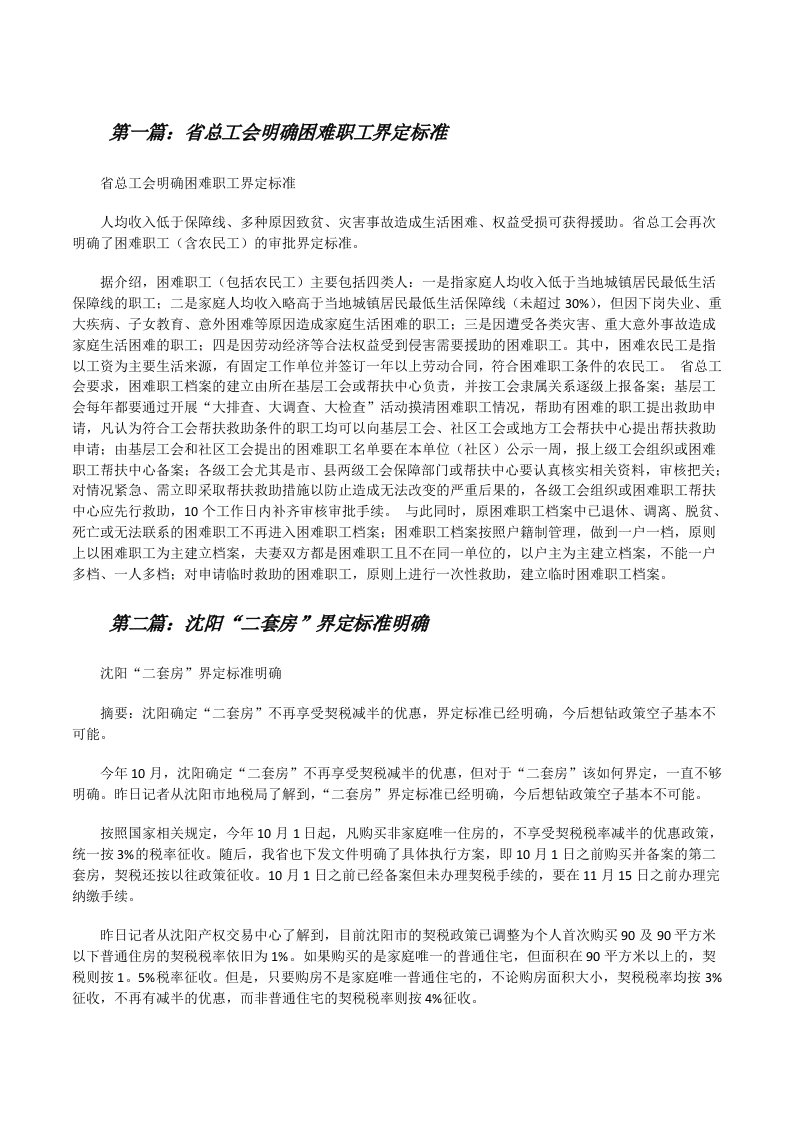 省总工会明确困难职工界定标准[修改版]