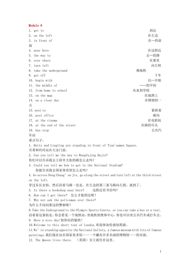 七年级英语下册Module6Aroundtown知识梳理新版外研版