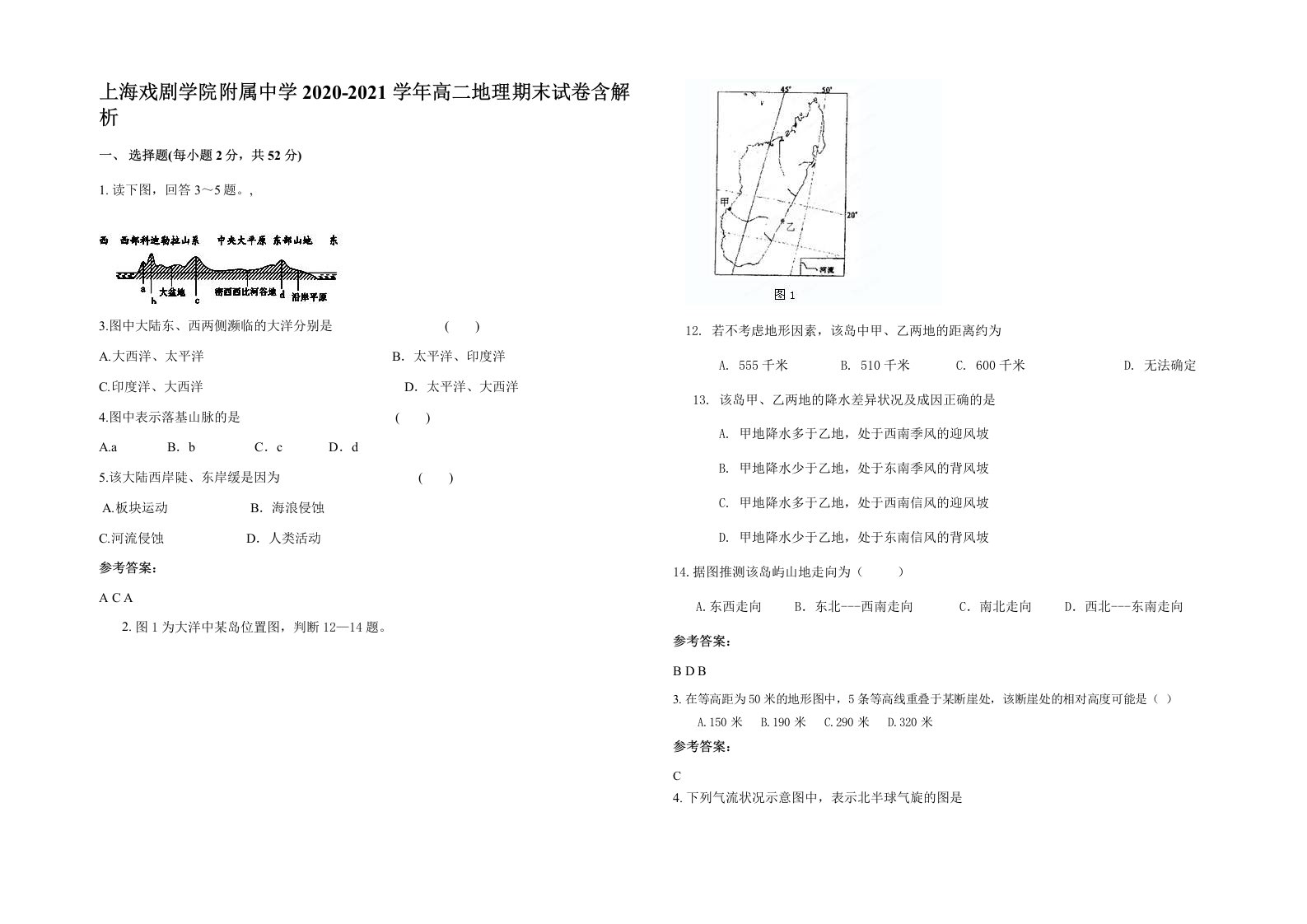 上海戏剧学院附属中学2020-2021学年高二地理期末试卷含解析