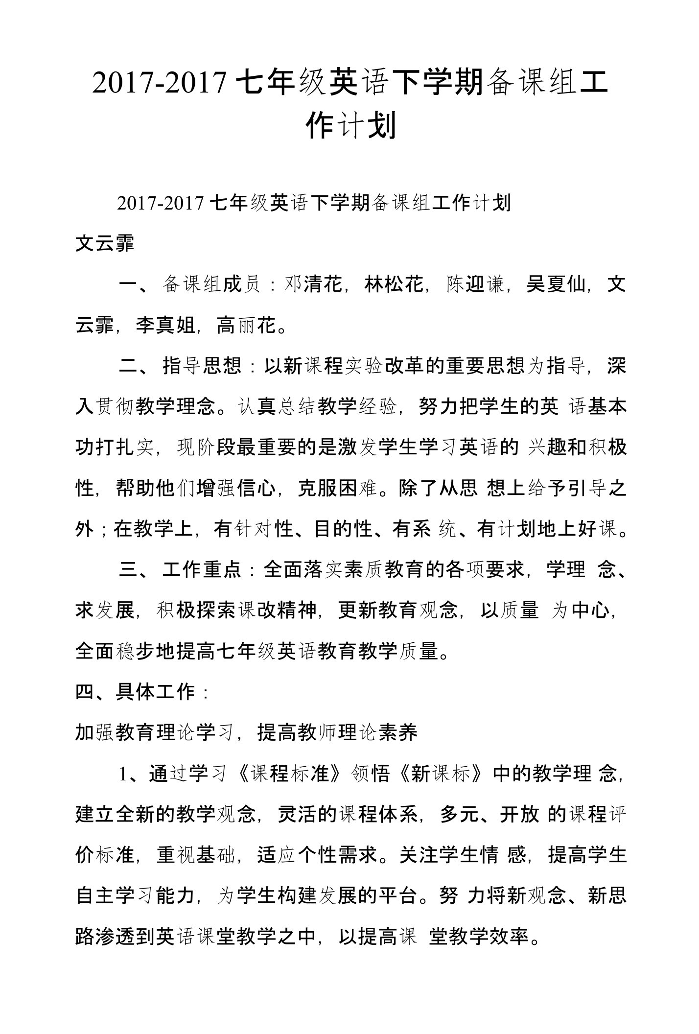 2016-2017七年级英语下学期备课组工作计划