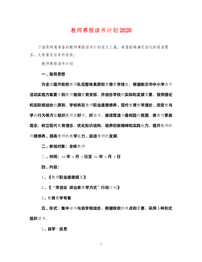 2022教师寒假读书计划2020