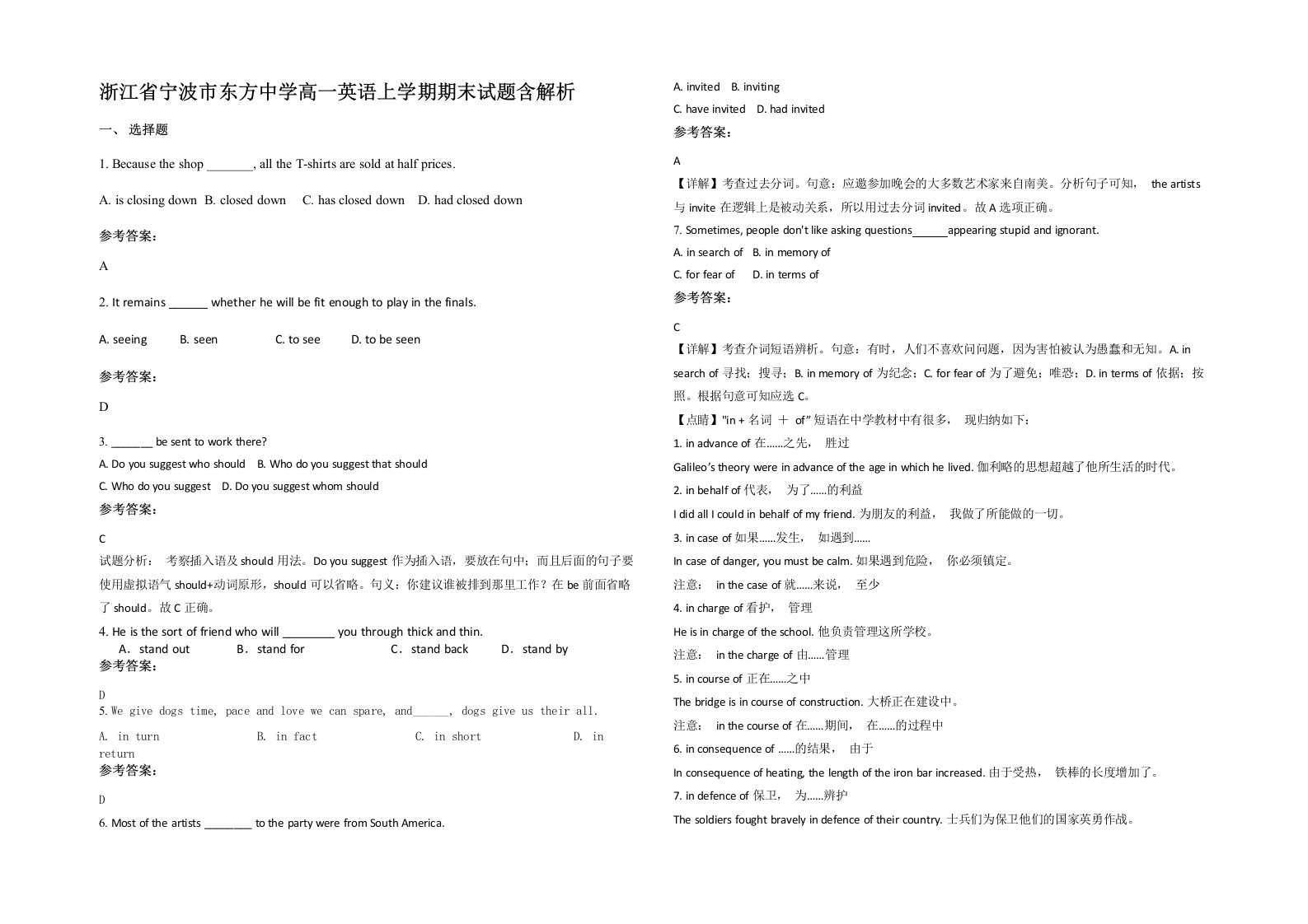 浙江省宁波市东方中学高一英语上学期期末试题含解析