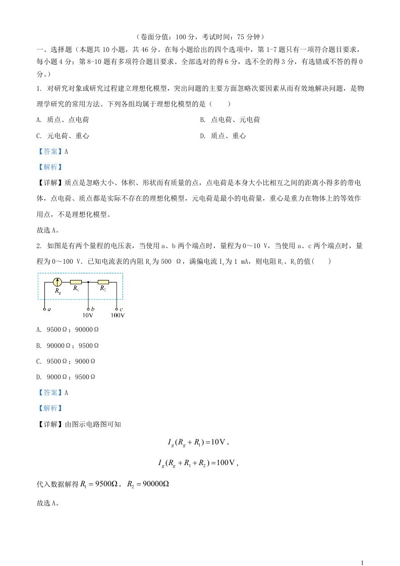 四川省2023_2024学年高二物理上学期期中试题含解析