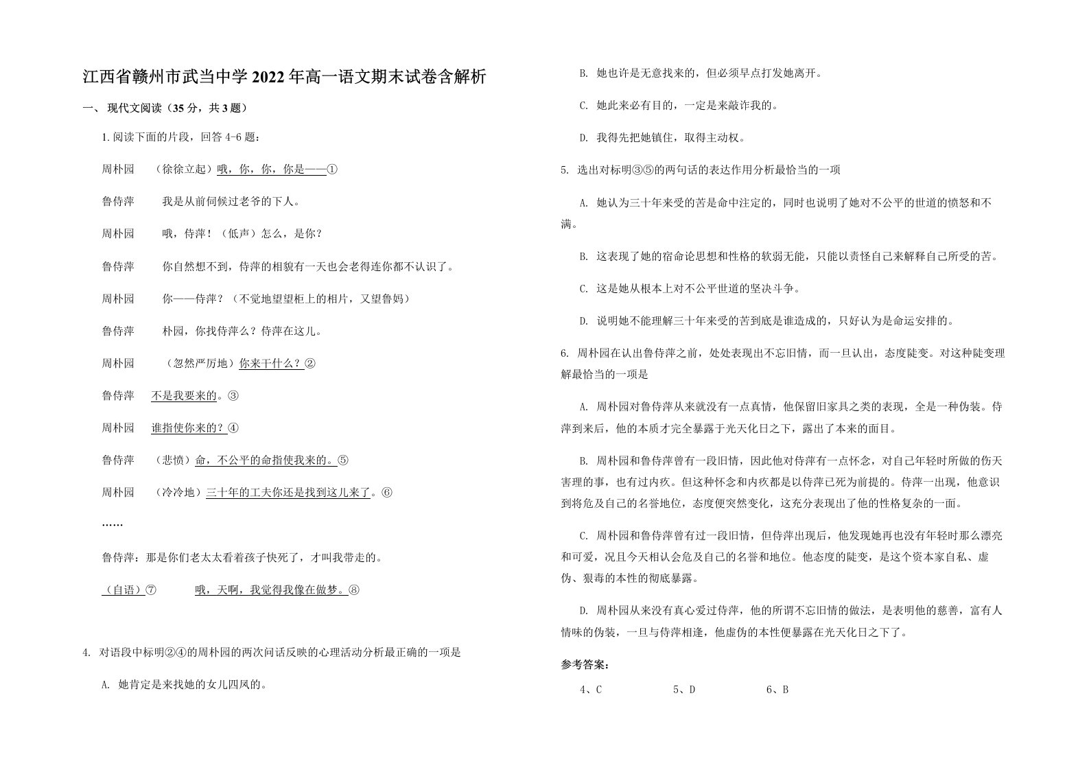 江西省赣州市武当中学2022年高一语文期末试卷含解析