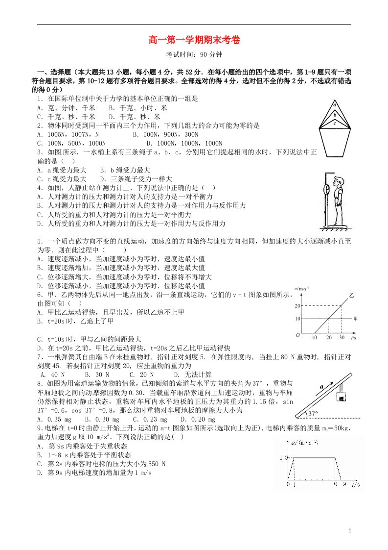 新疆石河子市第二中学高一物理上学期期末考试试题