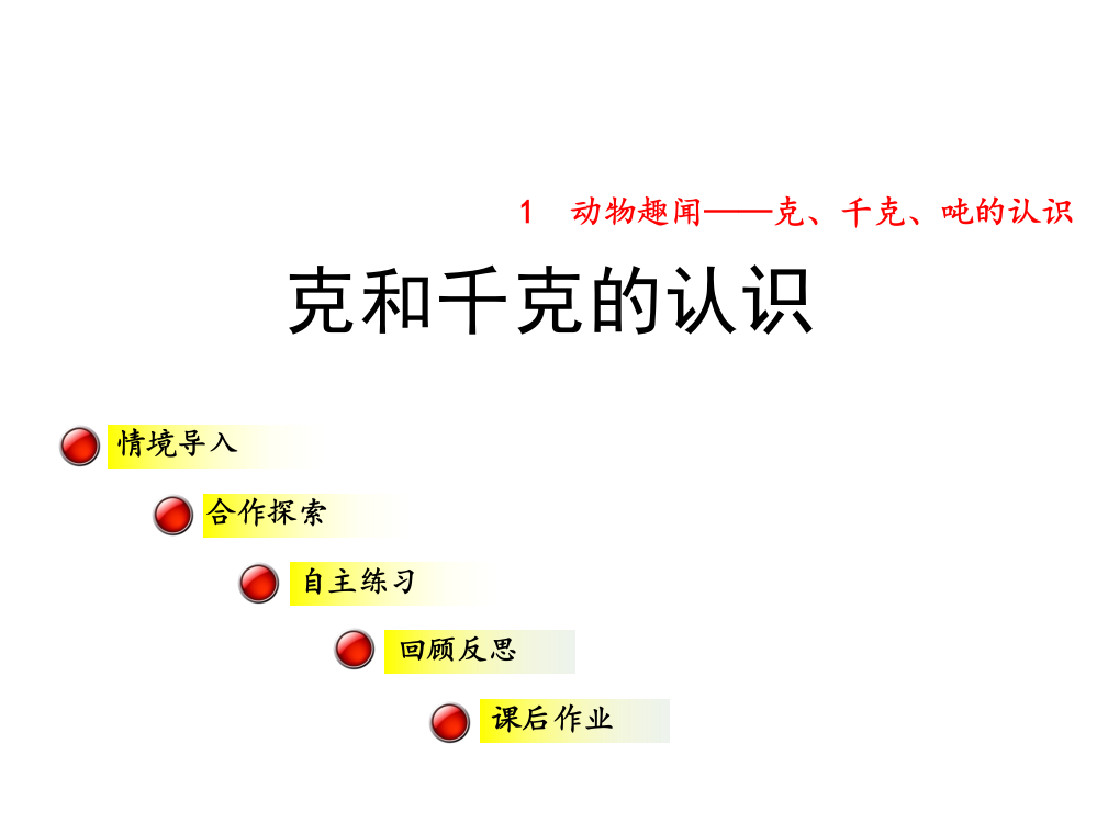 三年级上册数课件-1.1