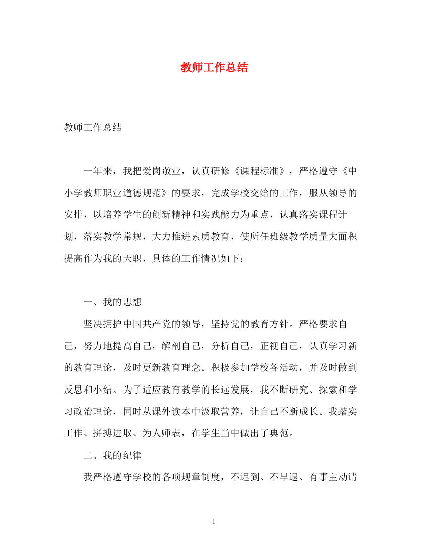 精编之教师工作总结22