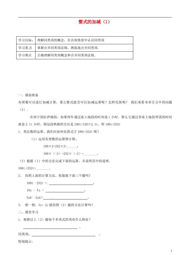 内蒙古鄂尔多斯市杭锦旗城镇中学七年级数学上册