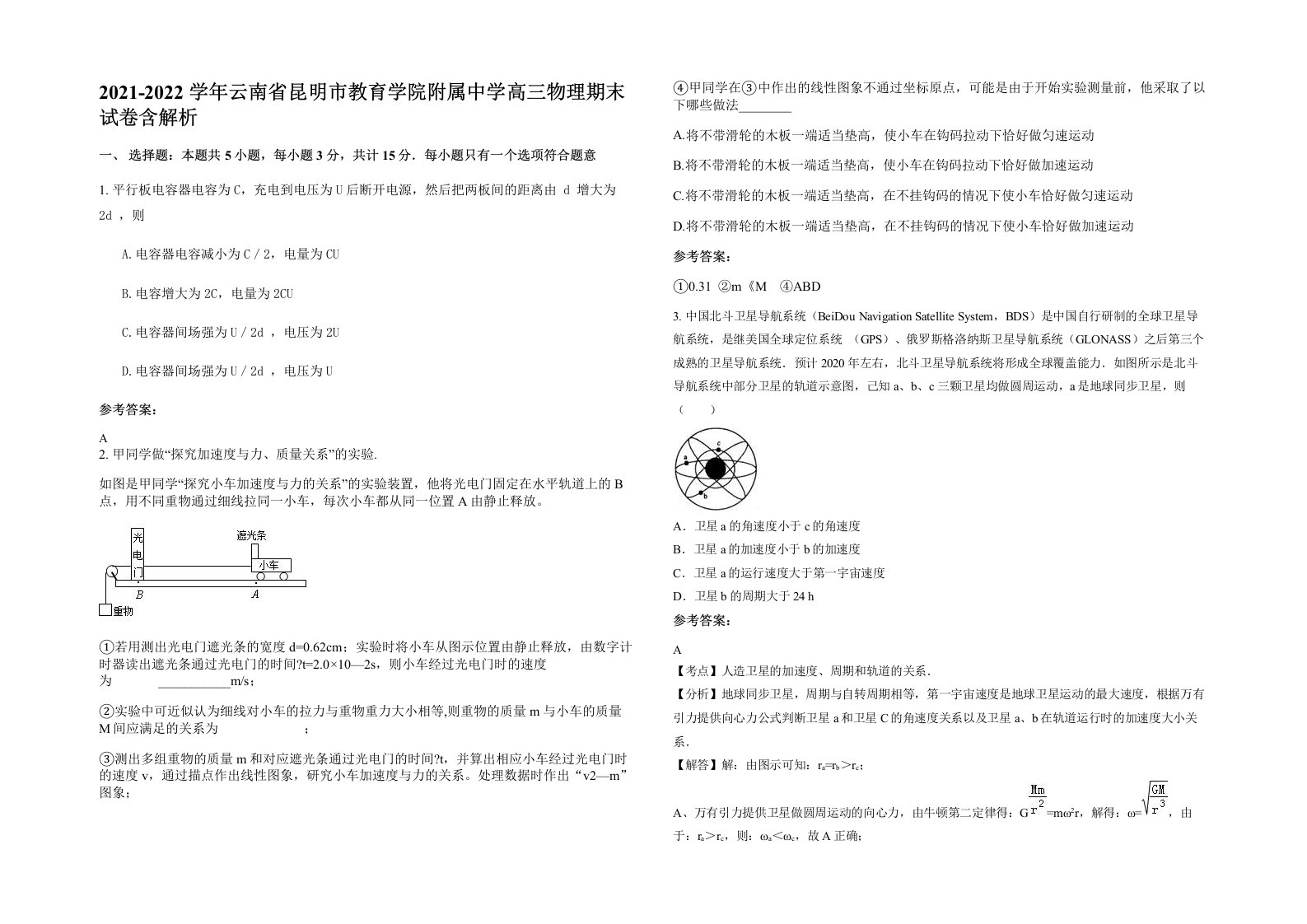 2021-2022学年云南省昆明市教育学院附属中学高三物理期末试卷含解析