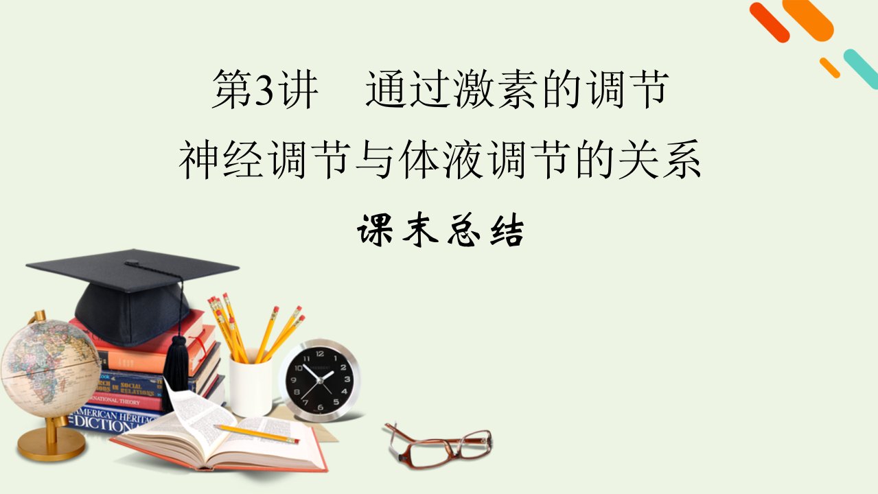 2022届高考生物一轮复习第3单元变异育种和进化第3讲现代生物进化理论课末总结课件新人教版必修2