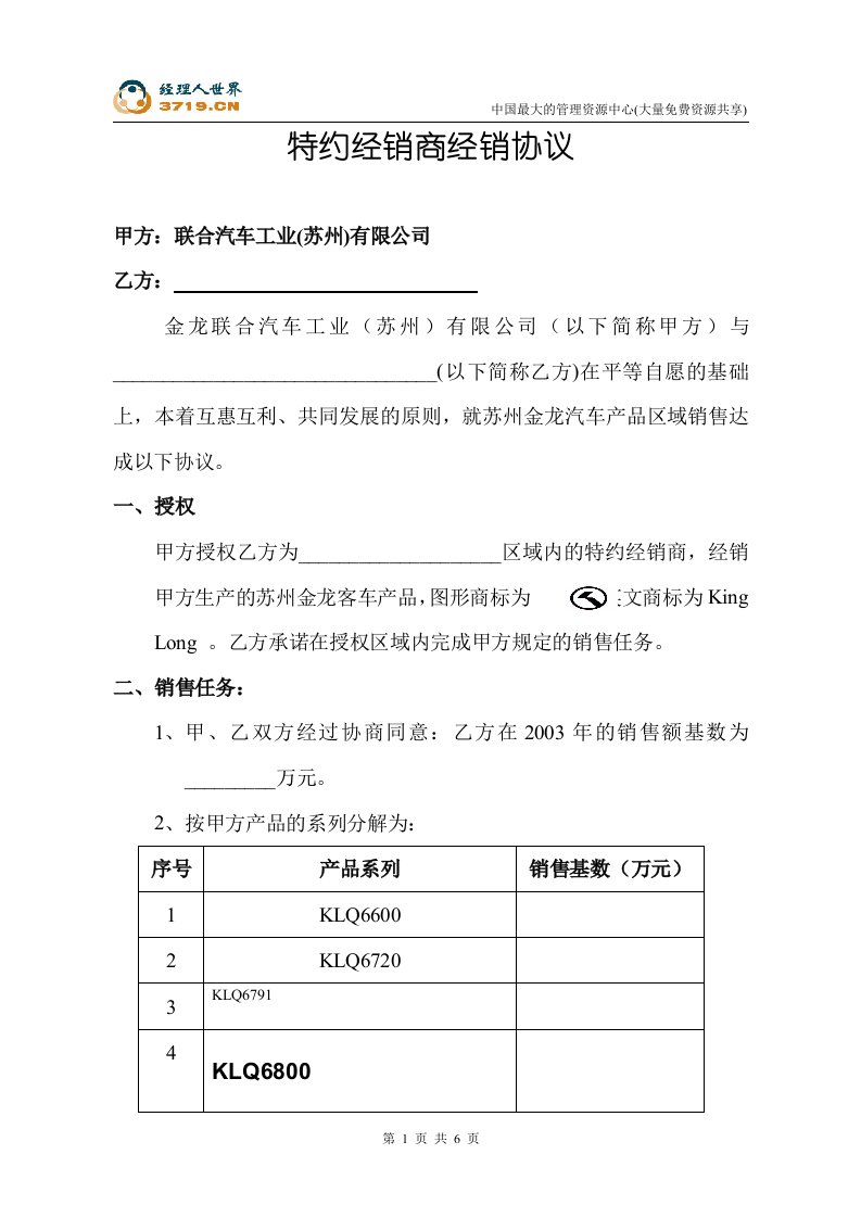 x汽车工业公司特约一级经销商经销协议(doc)-汽车