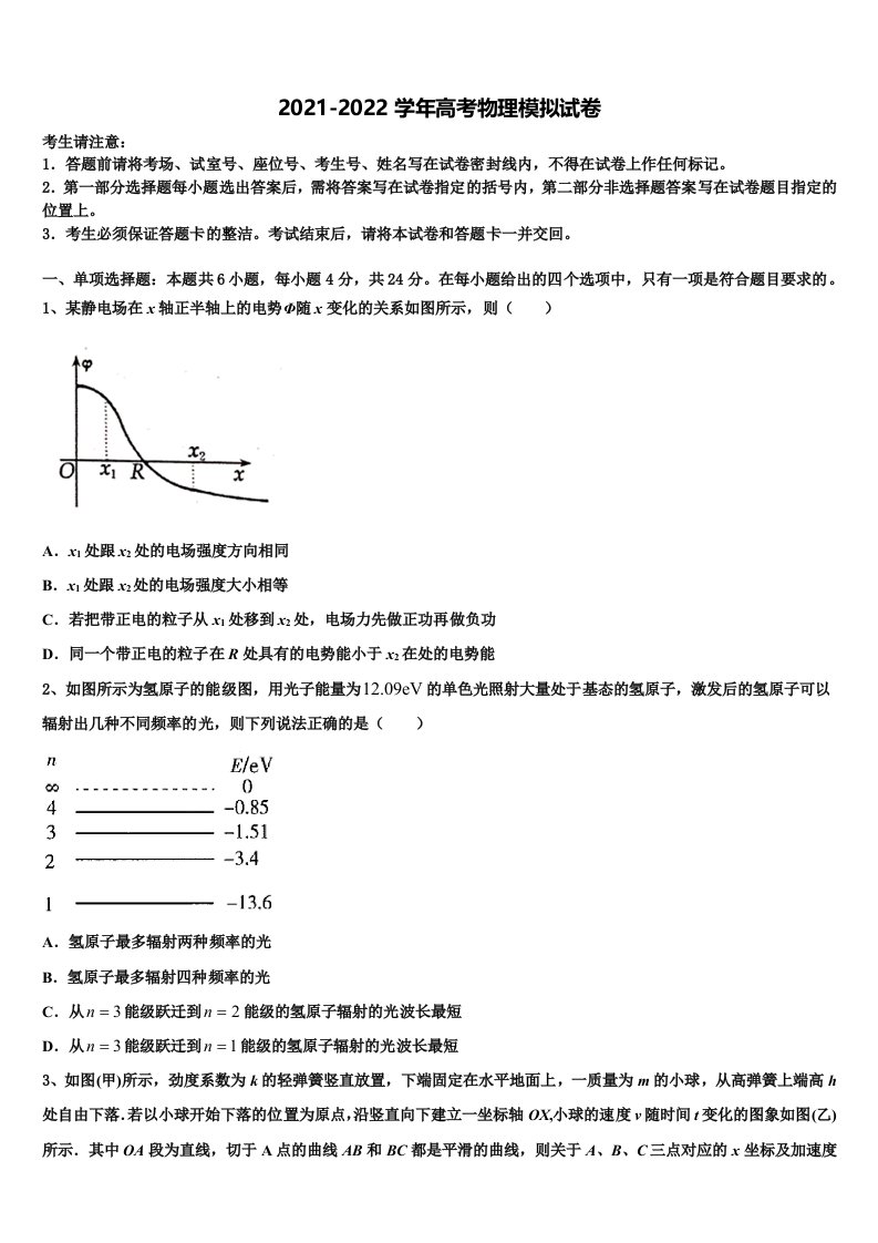 2022年浙江省金华市云富高级中学高三冲刺模拟物理试卷含解析