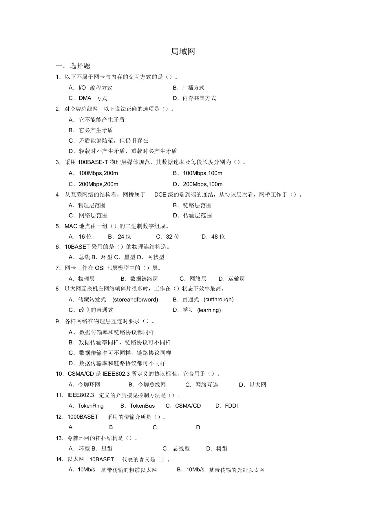 计算机网络局域网习题与