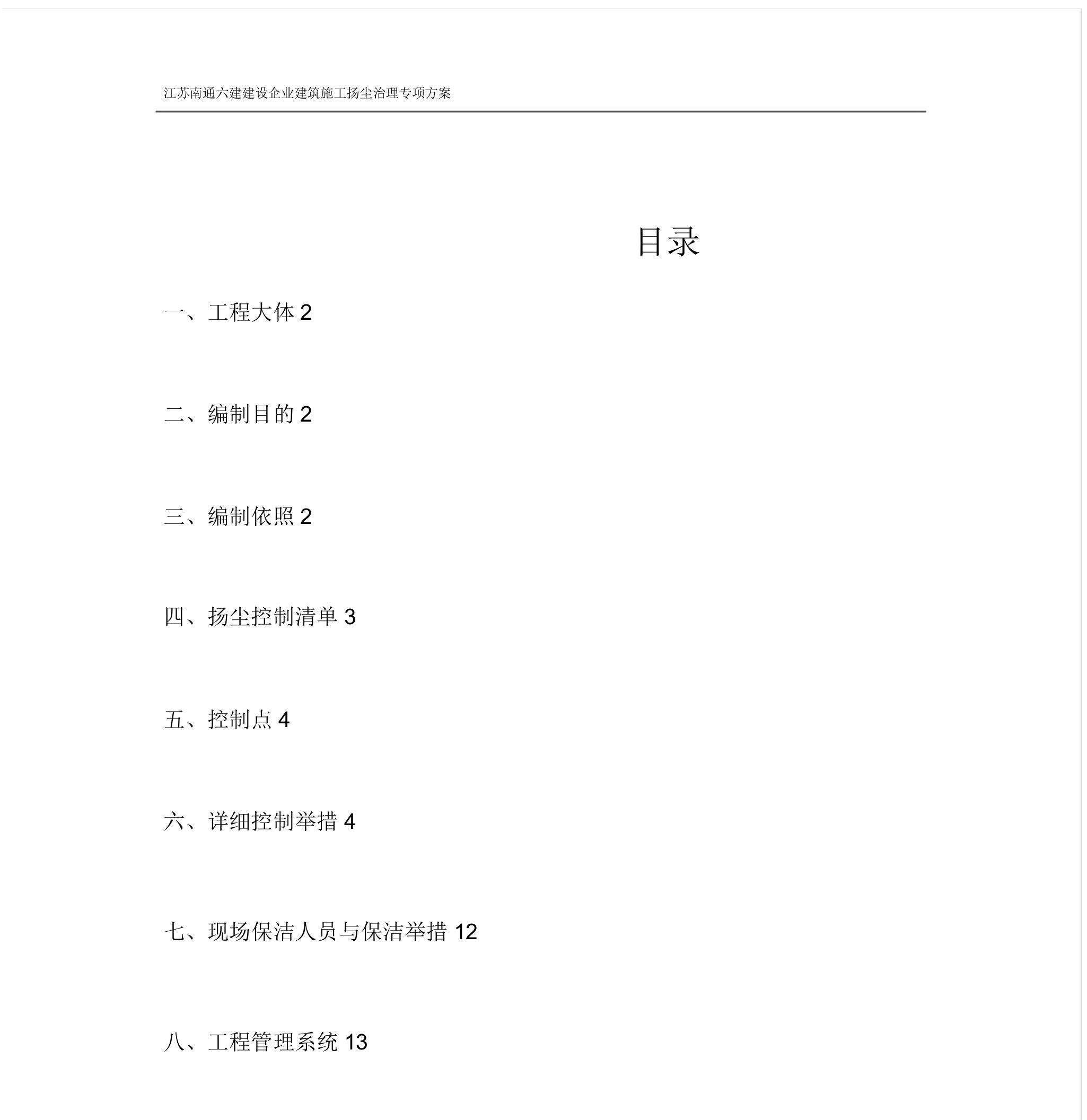 建筑施工扬尘治理专项实施方案