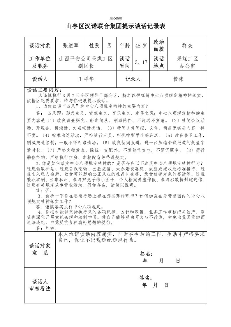 提醒谈话记录表